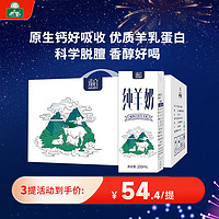 YB 御宝 羊奶纯羊奶 北纬34°秦岭牧场液态山羊奶礼盒陕西特产 200ml*10盒