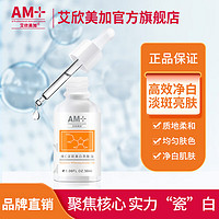 艾欣美加维c淡斑美白亮肤油15ml-30ml 15ml