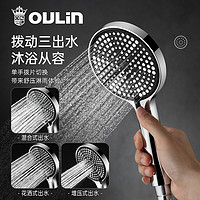 88VIP：OULIN 欧琳 手持花洒家用莲蓬头多功能三出水卫生间手持淋浴喷头