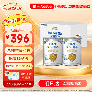 Nestlé 雀巢 nestle）安儿宁能恩AL110婴幼儿无乳糖 配方粉400g*2罐礼盒 腹泻奶粉 适用于乳糖不耐受