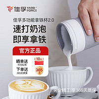 YARDFORCE 佳孚 多功能拿铁杯电热奶泡杯打奶泡器咖啡机车载烧水杯温奶神器