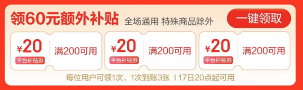 京东 超级18主会场 领满200-20元通用补贴券、2400元PLUS超级补贴