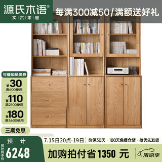 源氏木语实木书柜家用靠墙收纳储物柜简约玻璃展示柜落地组合书架 【A+B+C】组合书柜