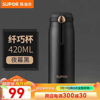 SUPOR 苏泊尔 KC42FQ10 保温杯 纤巧款 420ml 黑色