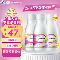 Caltrate 钙尔奇 液体钙补钙 生素D软胶囊  钙尔奇液体钙90粒*3瓶 4岁以上青少年、成人