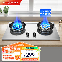 威力（WEILI）灶具燃气灶双灶5.2kW聚能防风炉架猛火灶家用不锈钢嵌入式鸳鸯灶WL801B（天然气） 【鸳鸯灶】5.2/5.0kW-不锈钢