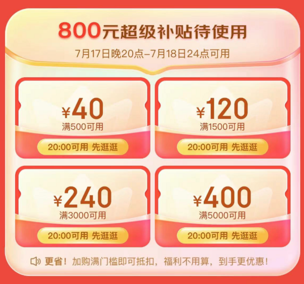 京东 超级18主会场 领满200-20元通用补贴券、2400元PLUS超级补贴