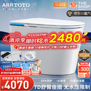 ARRTOTO智能马桶一体机内置泡沫盾全自动即热式轻音冲水无水压限制坐便器 CES889DP豪华版脉冲清洗水质过滤 下单备注250/300/350/400坑距