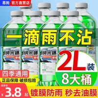 玻璃水汽车去油膜四季通用车用镀晶雨刮水器液强力除夏季清洁小车