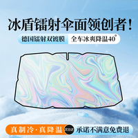 LCARS汽车遮阳挡防晒隔热前挡玻璃遮阳2024升级冰盾镭射遮光帘车内 德国顶配5重冰盾镭射膜（三厢车）下单备注车型