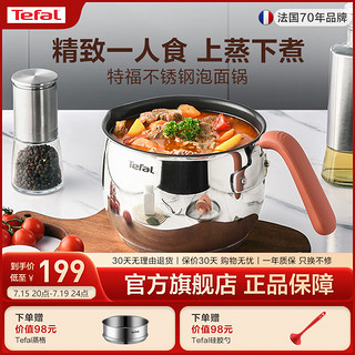 Tefal 特福 泡面锅汤锅一人食家用煮面锅奶锅辅食锅小锅电磁炉燃气灶通用16cm 304不锈钢泡面锅