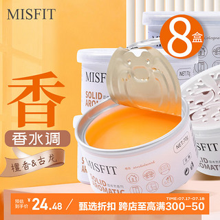 MISFIT 固体芳香剂8盒(檀香+古龙) 空气清新剂香薰厕所卫生间除味剂