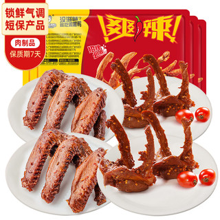 周黑鸭 锁鲜装 甜辣味 锁骨150g*2+鸭翅125g*2 卤味零食