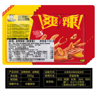 周黑鸭 锁鲜装 甜辣味 锁骨150g*2+鸭翅125g*2 卤味零食