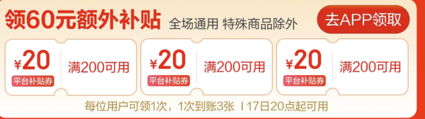 京东满200-20元好券再来袭!一次到账3张 畅享狂欢购!