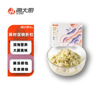 海大厨 虾仁馅500g 可包40只饺子 可做馄饨虾丸 开袋缓化及包