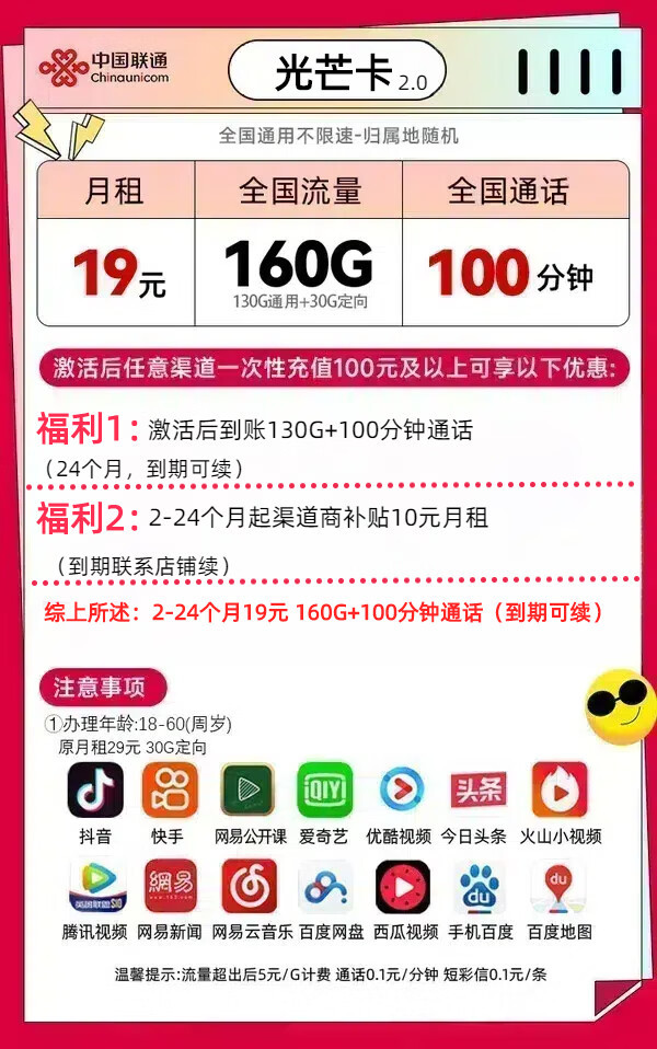 China unicom 中国联通 光芒卡 2-24个月19元月租(160G全国流量+100分钟通话+10元E卡)开卡赠电风扇、筋膜抢