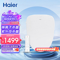 海尔（Haier）智能马桶盖 即热遥控 自动除臭抗菌座圈等离子紫外线杀菌X-R30