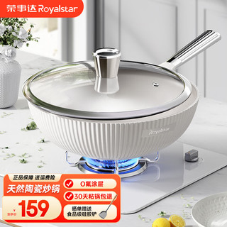 Royalstar荣事达炒锅不粘锅天然陶瓷釉炒菜锅平底深煎锅家用不粘锅电磁炉燃气通用 1-3个人用*陶瓷炒锅 28cm