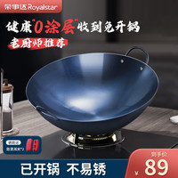 荣事达(Royalstar)双耳商用大铁锅章丘手工锻打无涂层炒锅圆底不粘炒菜锅燃气灶34cm 34cm 适用【2-3人】重1.1kg