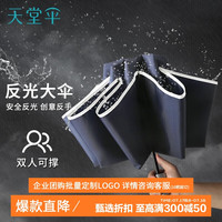 天堂 男/女可雨伞三折 全钢双人大号商务雨伞反光条伞 岩石蓝