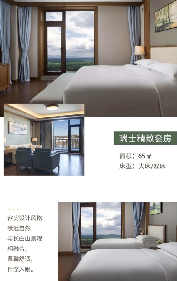 长白山真香价， 夏季避暑遛娃好去处！长白山华美胜地瑞士/美憬阁酒店 1-2晚夏季玩乐套餐（含2大1小早餐+下午茶+夏季活动等）