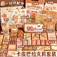 卡皮巴拉水豚文具套装大礼包礼盒手帐手账卡比巴拉开学女孩学习用品笔袋吧啦盲盒高颜值女初中生幼儿园 基础328件套+精美礼袋