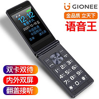 GIONEE 金立 v16翻盖老人手机超长待机大字大声大按键老年机双卡双待大屏学生备用功能机像素全网通声音双屏充电电信