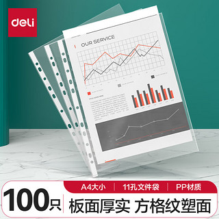 deli 得力 工具 deli 得力 5712 11孔资料册文件100只