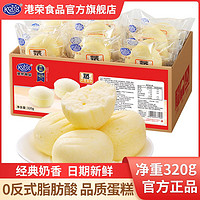 百亿补贴：Kong WENG 港荣 蒸蛋糕奶香味320g软面包营养早餐食品代餐糕点心办公室小零食