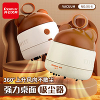 齐心(Comix)强吸力桌面吸尘器 橡皮屑清洁器 迷你便携除尘清洁 用品办公用品  XS-6白色