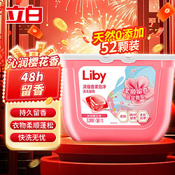 Liby 立白 小苍兰持久留香 香柔倍净洗衣凝珠52颗/盒