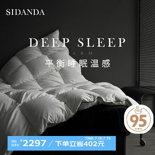 SIDANDA 诗丹娜 羽绒被波兰进口95%白鹅绒抗菌鹅绒填充726g 春秋被 200*230cm