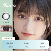 Masklie 日抛美瞳女新款10片装 大美目黑10片装14.5 0度