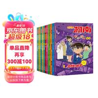 名侦探柯南 科学营地系列(共12册1-12)
