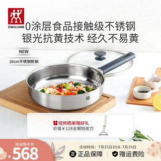 ZWILLING 双立人 不锈钢炒锅煎锅炒菜锅平底煎锅奶锅电磁炉通用银光抗黄锅具Si