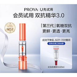 PROYA 珀莱雅 双抗精华3.0 4ml