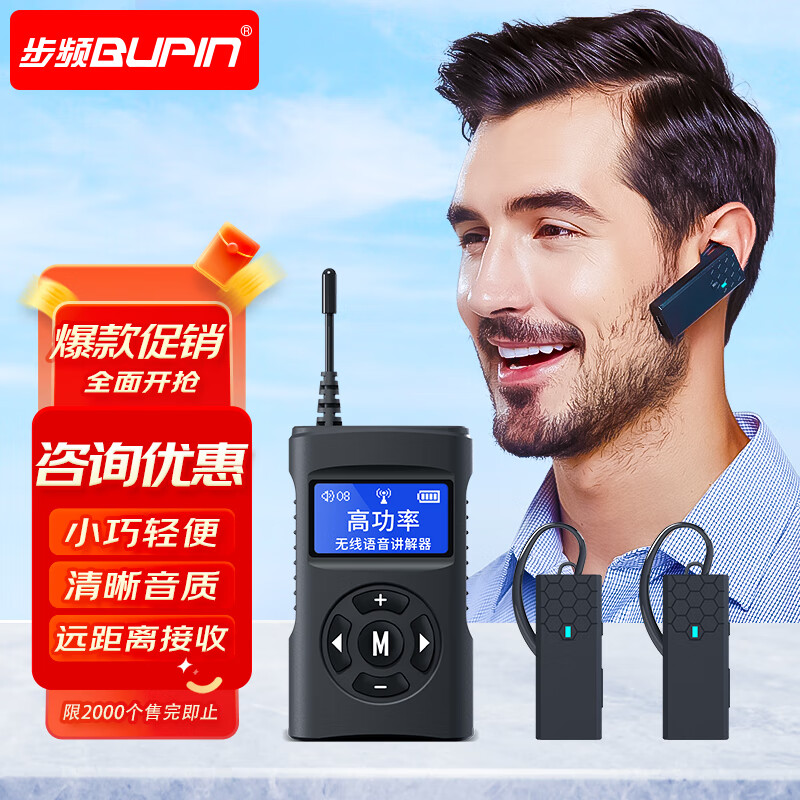  bupin/步频 一对多导游解说 无线讲解器 耳挂接收器