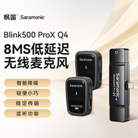 枫笛（Saramonic）Blink500 ProX Q4 无线领夹麦克风一拖二小蜜蜂苹果手机拍摄直播采访高清收录音话筒降噪设备