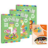 数学全3册配套1册数学本 幼小衔接阶梯教程系列幼儿学前数学练习题思维训练启蒙早教学前教育读物