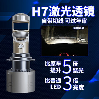 瑞由捷 汽车led大灯H7带透镜远光近光灯泡超亮激光改装h11h4自带透镜9005 9006 H7 H7型号