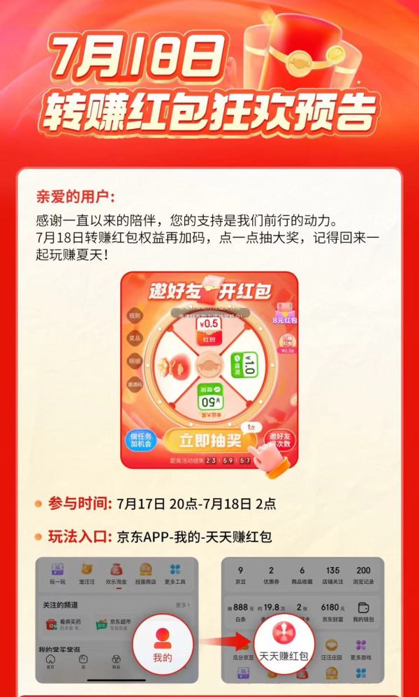 京东 718转赚红包 抽随机红包/微信现金