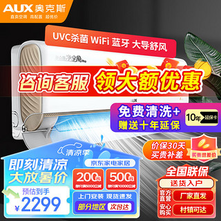 奥克斯（AUX）1.5匹空调 新一级能效 挂机变频冷暖家用 WiFi智控 紫外线除菌KFR-35GW/BpR3DQJ1(B1)企业专享 大1.5匹 一级能效 净享风PRO