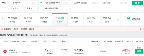 400元+直飞沙巴!600元+飞龙目岛!亚航2则机票好价