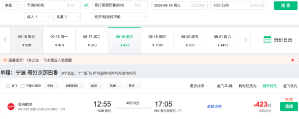 400元+直飞沙巴!600元+飞龙目岛!亚航2则机票好价