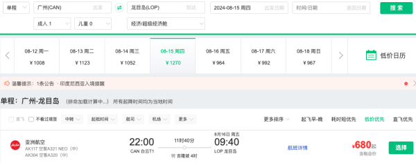 400元+直飞沙巴!600元+飞龙目岛!亚航2则机票好价