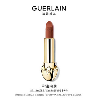 GUERLAIN 娇兰 臻彩宝石丝绒唇膏 #539焦糖奶咖色 3.5g