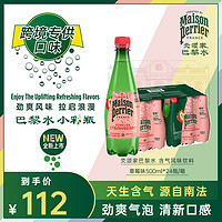 perrier 巴黎水 法国进口 草莓味500ml*24