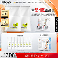 值选：PROYA 珀莱雅 盾护防晒液 50ml*2 （赠小样15ml*8）