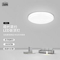 WEIJIABANG 卫家邦 LED吸顶灯卧室灯现代简约餐厅阳台玄关厨卫圆形灯具 21cm12W白光